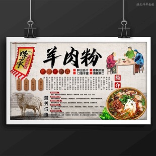 羊肉粉