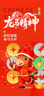 马年海报