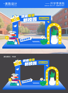 开学季毕业季美陈拍照框