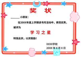 小学生学习之星奖状