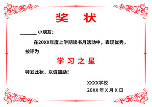 奖状模板