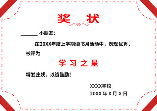 小学生学习之星奖状