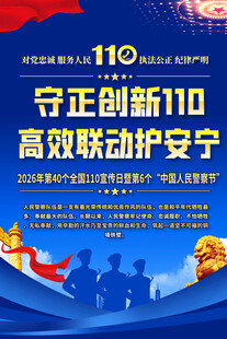 110宣传日海报