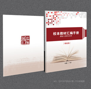 校本教材封面