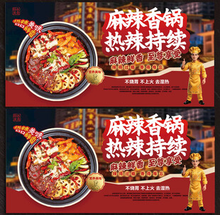 麻辣香锅