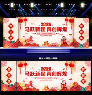 2026马年年会背景