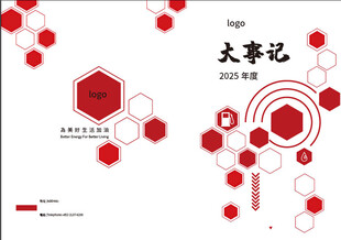 红色 简约风 大事记 封面设计