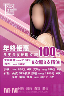 年终钜惠染发仅100元