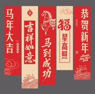 马年春节新年条幅吊幔设计