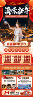 新年春节云西双版纳旅游海报