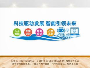 AI科技文化墙企业文化墙