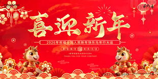 喜庆新年贺图