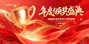 年度颁奖盛典背景图