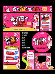 春节淘个好彩头