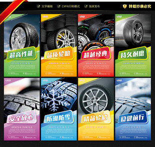 轮胎海报