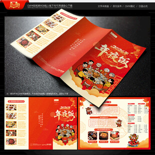 年夜饭三折页