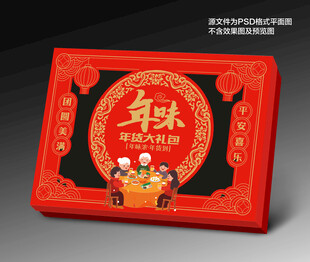 年货礼盒包装