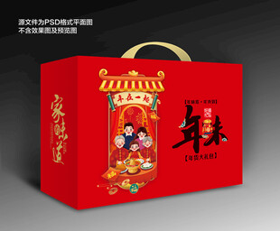 年货礼盒包装