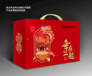 年货礼盒包装