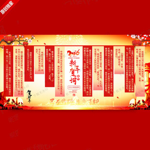 2026年新年贺词展板