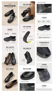 淘宝天猫男鞋商务皮鞋详情页模版