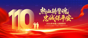 中国人民警察节