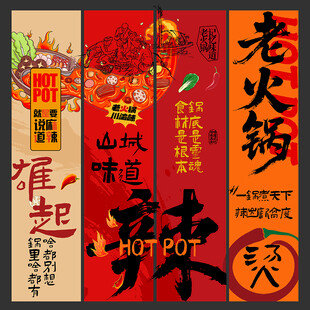 火锅海报