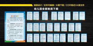 幼儿园全套制度