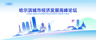 哈尔滨地标建筑地平线