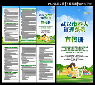 武汉市养犬管理条例三折页