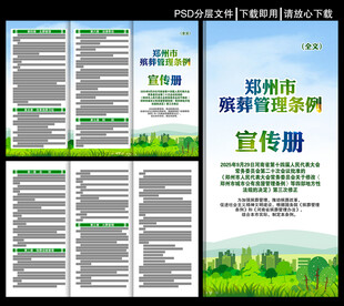 郑州市殡葬管理条例三折页