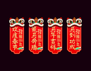 2026马年春节吊旗挂旗