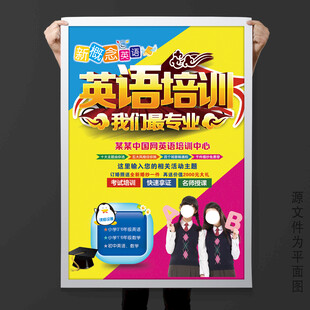 英语培训