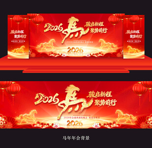 年会背景
