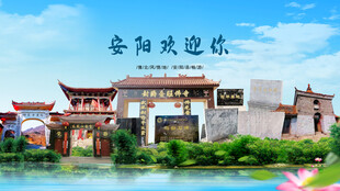 河南安阳安阳欢迎你