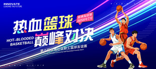 篮球比赛展板