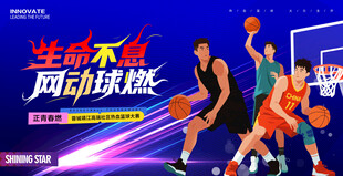 篮球展板