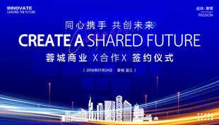 签约仪式展板