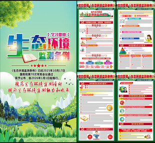 2026生态环境监测条例