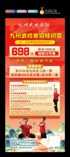 武术培训班展架