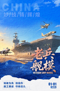 中国航母舰模展示