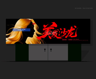 美发店门头