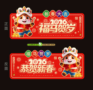 2026马年春节吊旗