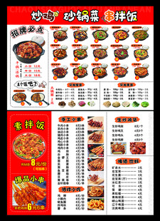 炒鸡砂锅菜串拌饭菜单