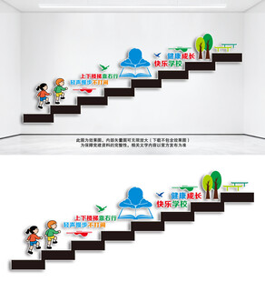 学校楼梯标语文化墙