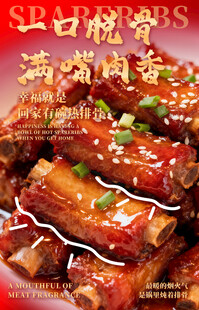 排骨海报