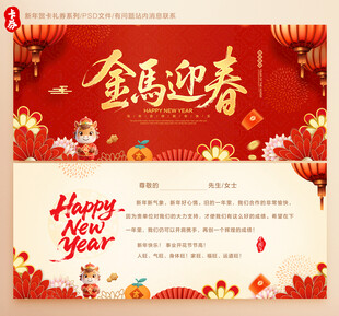 马年贺卡