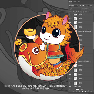 2026马年卡通形象