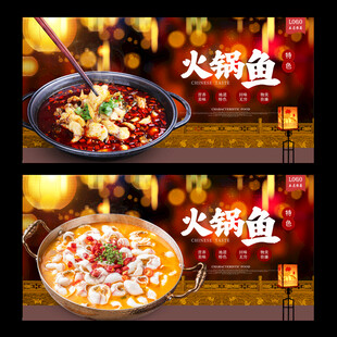 火锅鱼