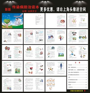 传染病防治手册